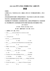 七年级英语上学期期末考试02（成都专用）-2023-2024学年七年级英语上学期期末复习查缺补漏冲刺满分（人教版）