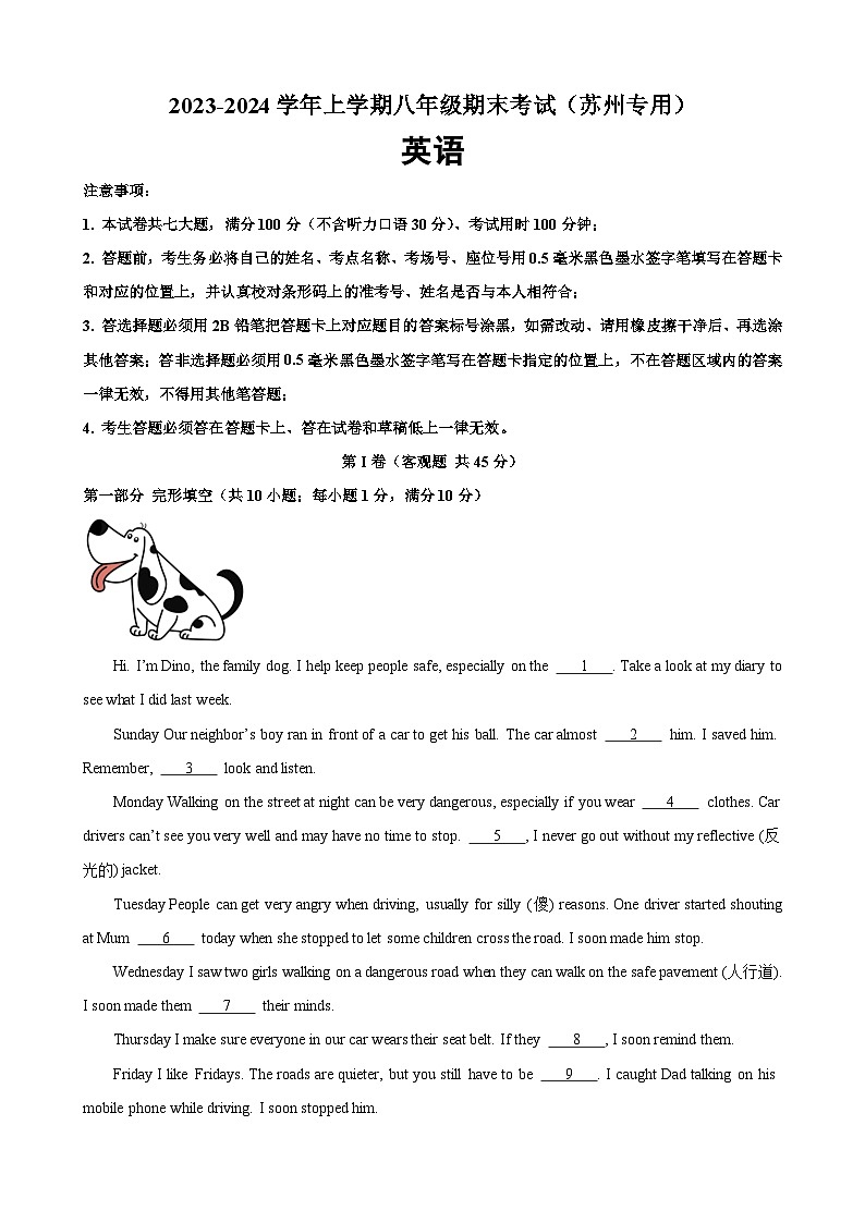 八年级英语上学期期末考试03（苏州专用）-2023-2024学年八年级英语上册单元重难点易错题精练（牛津译林版）01