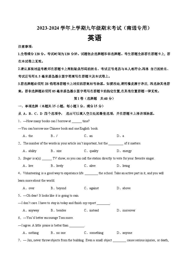 九年级英语上学期期末考试02（南通专用）-2023-2024学年九年级英语上册单元重难点易错题精练（牛津译林版）第1页