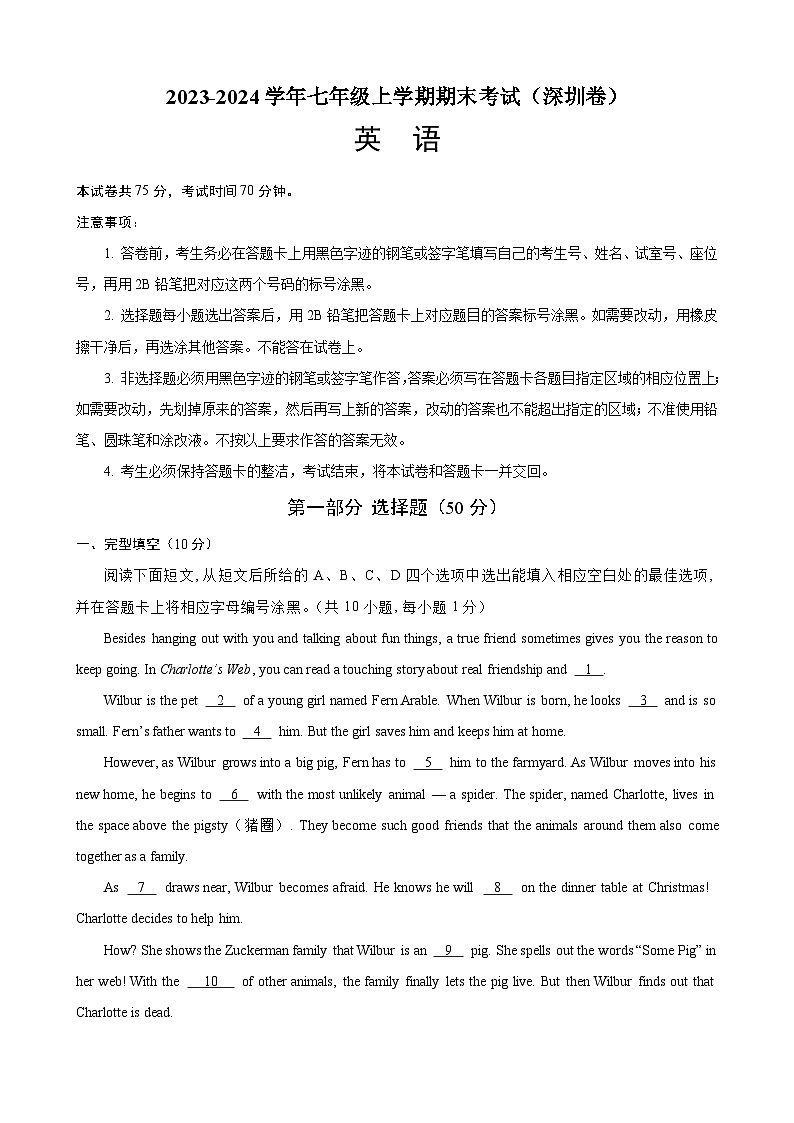 七年级英语上学期期末考试03（深圳卷）-2023-2024学年七年级英语上册单元重难点易错题精练（牛津深圳版）01