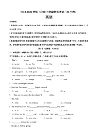 七年级英语上学期期末考试03（扬州专用）-2023-2024学年七年级英语上册单元重难点易错题精练（牛津译林版）