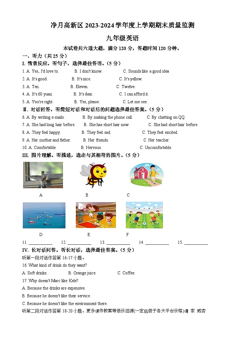 吉林省长春市净月区2023-2024学年九年级上学期期末统考英语试题01