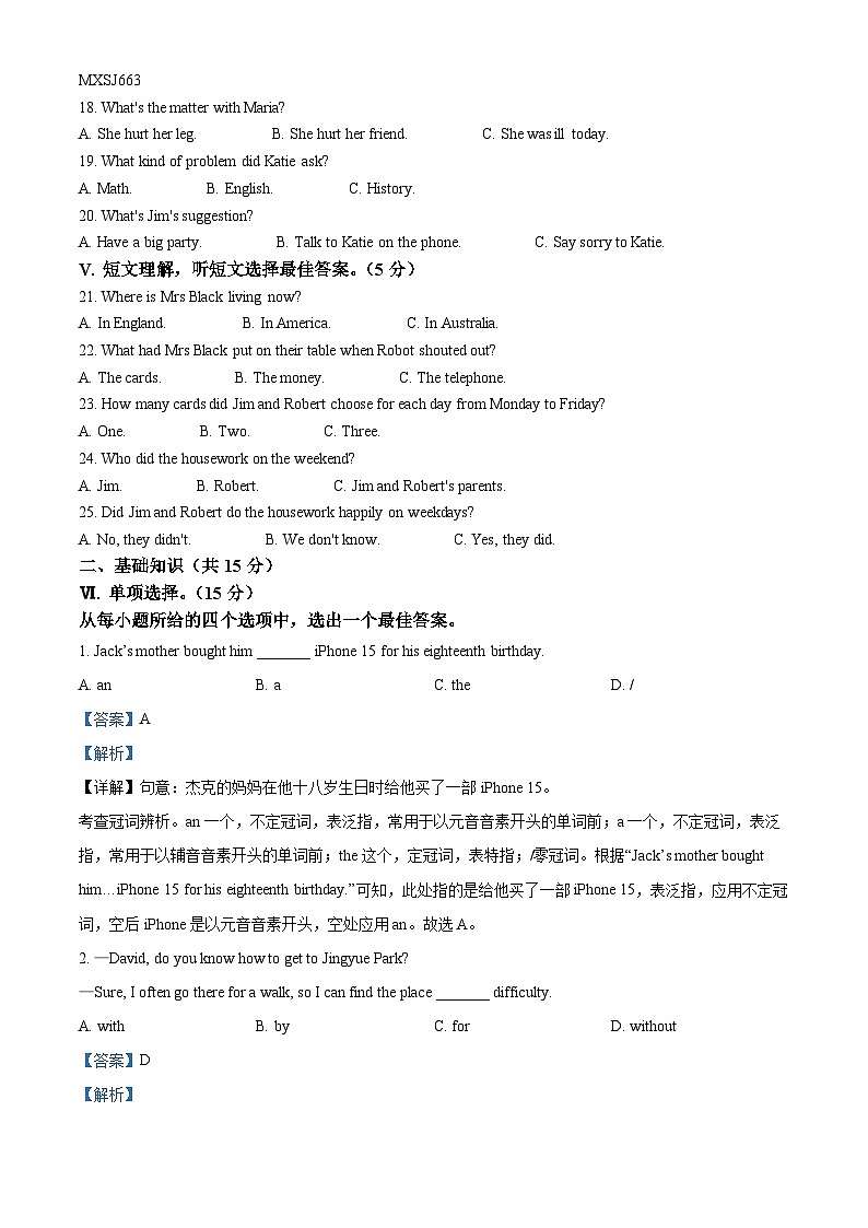 吉林省长春市净月区2023-2024学年九年级上学期期末统考英语试题02
