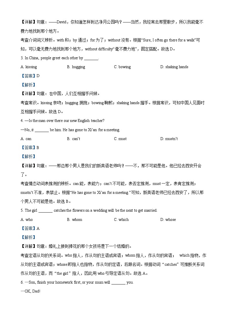 吉林省长春市净月区2023-2024学年九年级上学期期末统考英语试题03