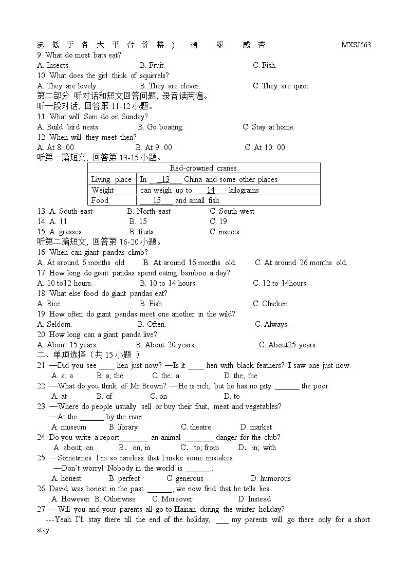 江苏省盐城市大丰区2023-2024学年八年级上学期12月月考英语试题(1)02