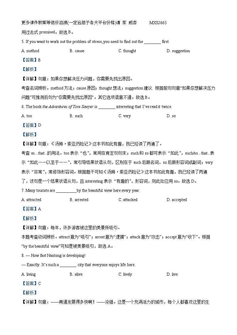 江苏省镇江市2022-2023学年九年级上学期期末英语试题第2页