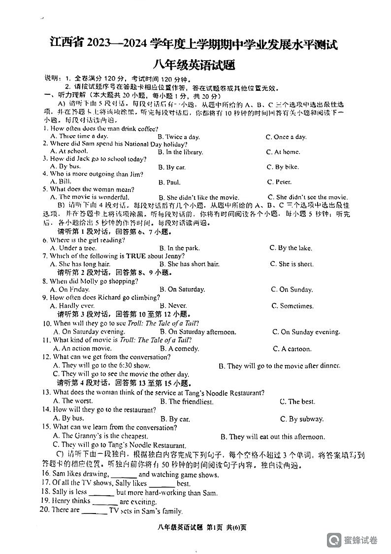 江西省临川区第五实验学校2023-2024学年八年级上学期期中学业发展水平测试英语试卷01