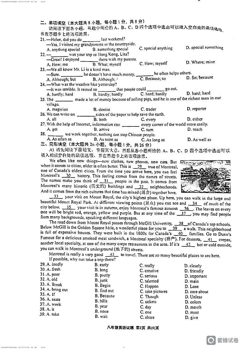 江西省临川区第五实验学校2023-2024学年八年级上学期期中学业发展水平测试英语试卷02