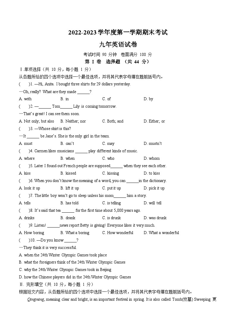 辽宁省盘锦市盘山县2022-2023学年九年级上学期期末考试英语试题第1页