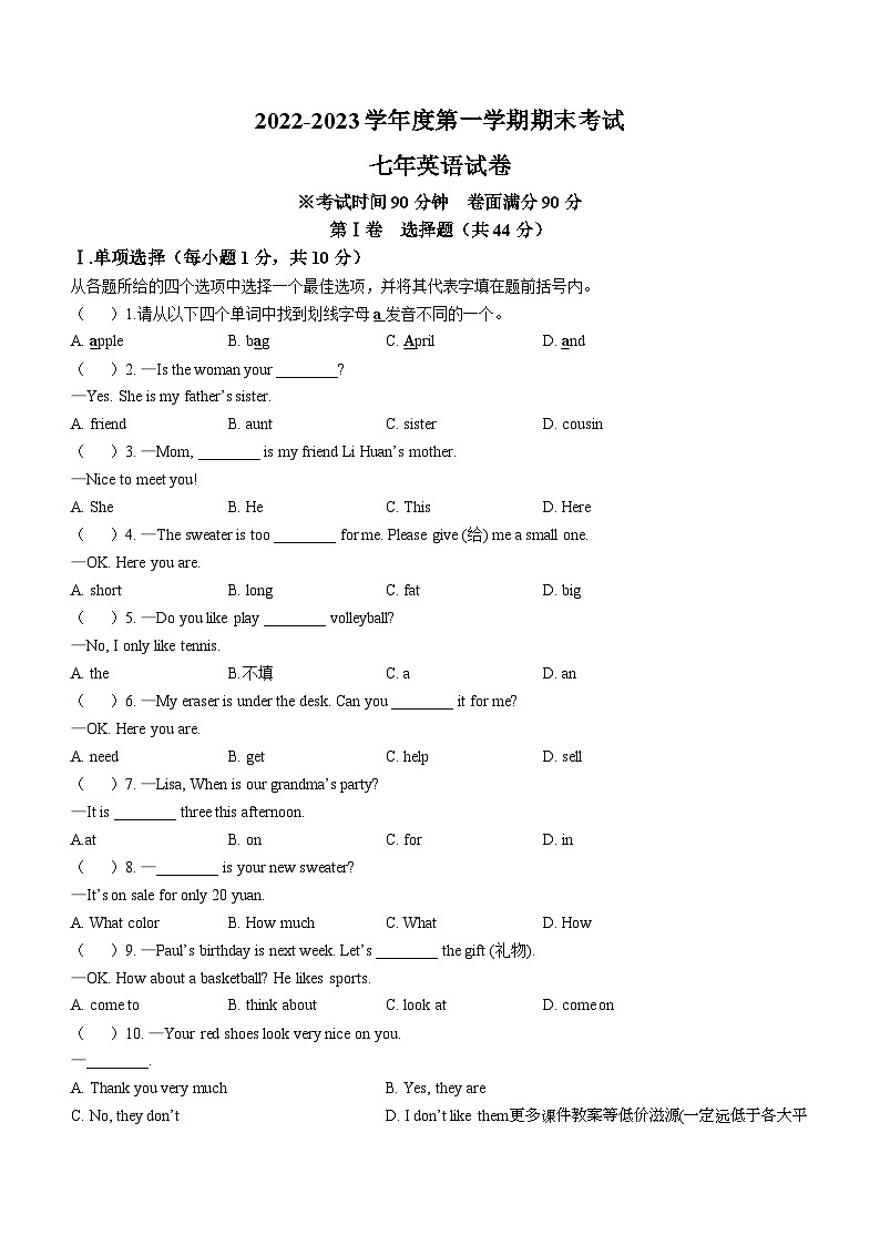 辽宁省盘锦市盘山县2022-2023学年七年级上学期期末考试英语试题第1页