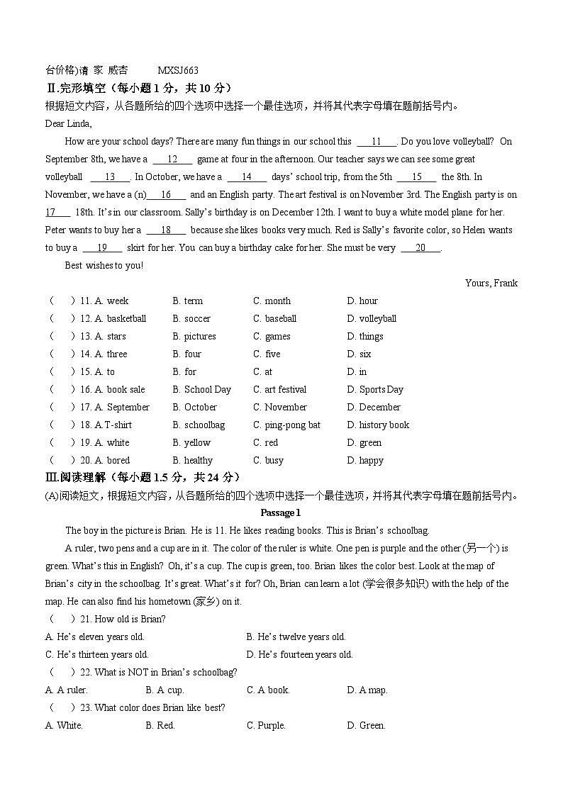 辽宁省盘锦市盘山县2022-2023学年七年级上学期期末考试英语试题第2页