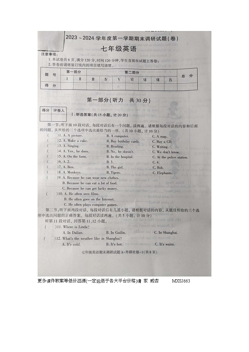 陕西省商南县金丝峡镇初级中学2023-2024学年七年级上学期12月期末英语试题第1页