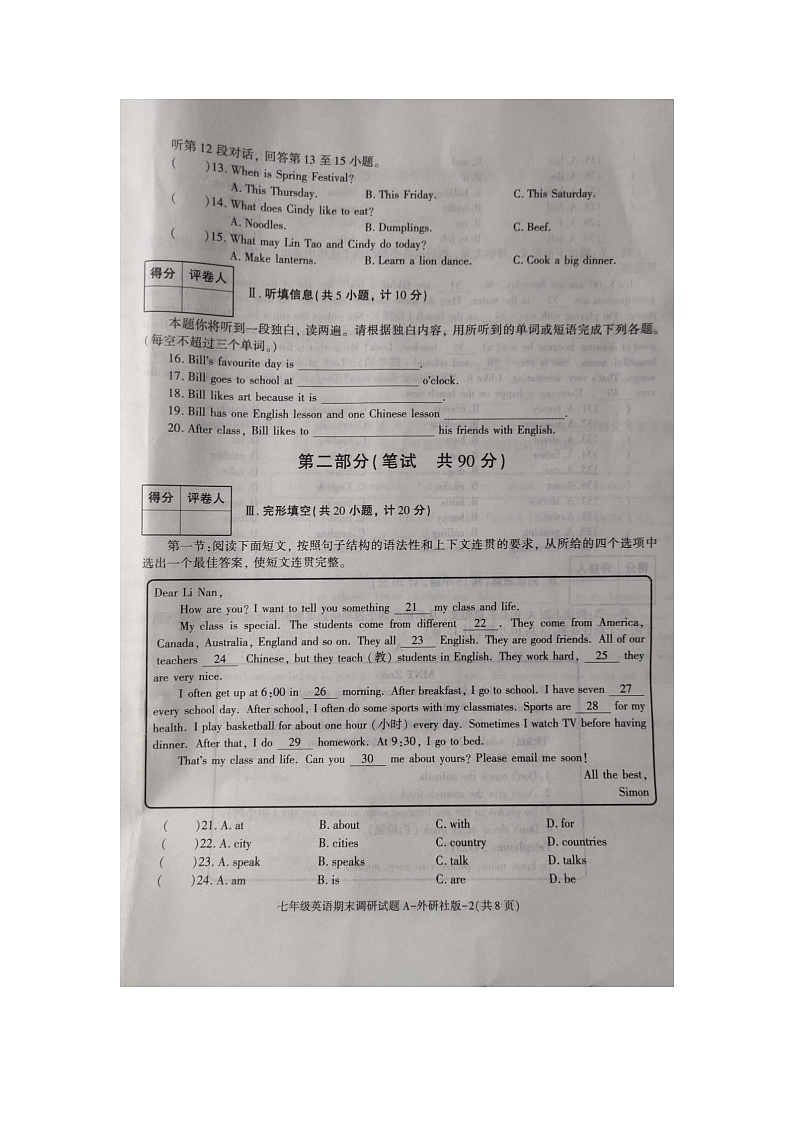 陕西省商南县金丝峡镇初级中学2023-2024学年七年级上学期12月期末英语试题第2页