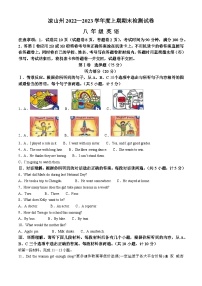 四川省凉山彝族自治州2022-2023学年八年级上学期期末检测英语试题