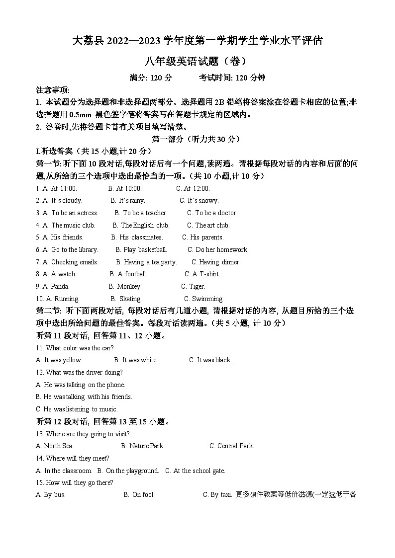陕西省渭南市大荔县2022-2023学年八年级上学期期末考试英语试题01