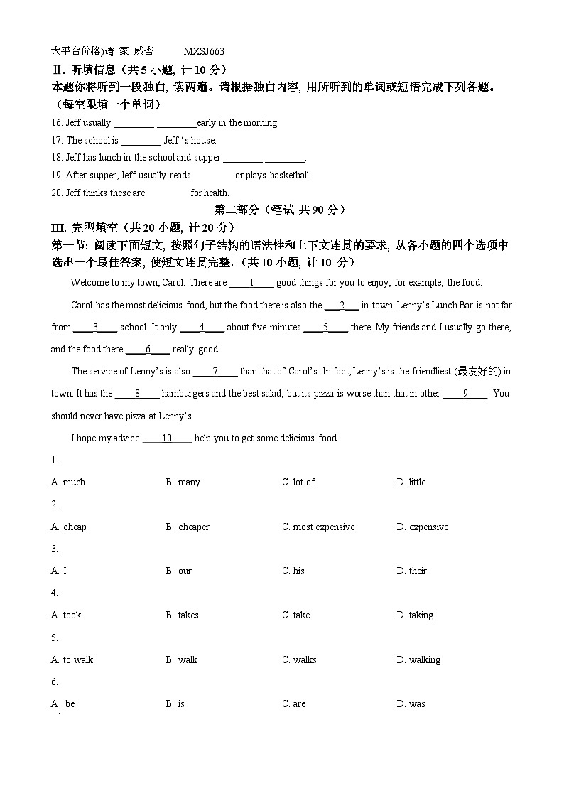 陕西省渭南市大荔县2022-2023学年八年级上学期期末考试英语试题02