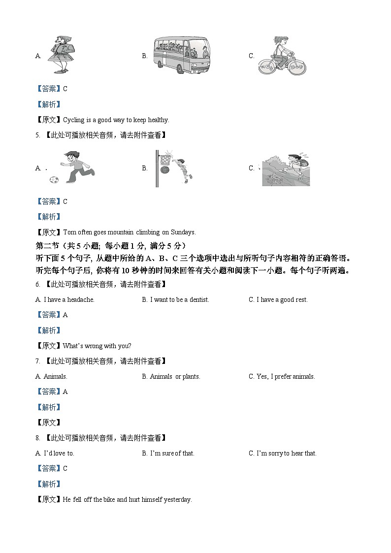 云南省丽江市2022-2023学年八年级上学期期末考试英语试题（含听力）02