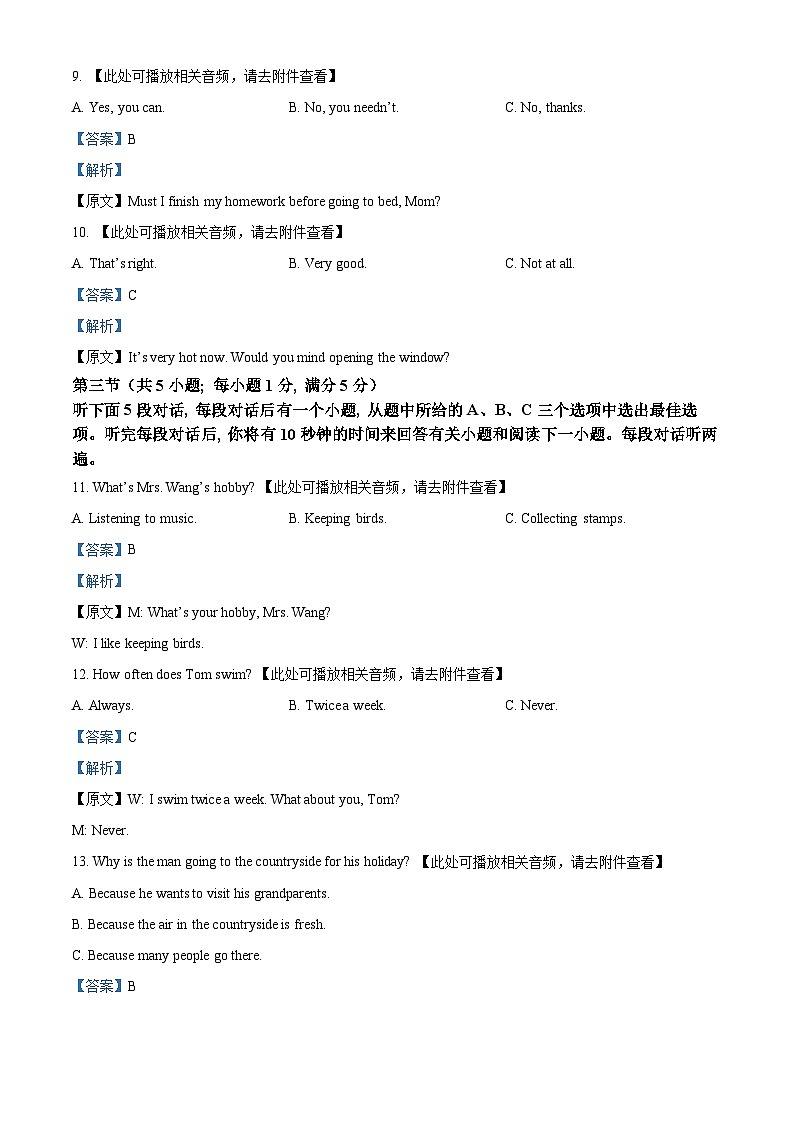 云南省丽江市2022-2023学年八年级上学期期末考试英语试题（含听力）03