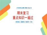 牛津深圳版七年级上学期英语期末复习之第二模块重点知识复习课件