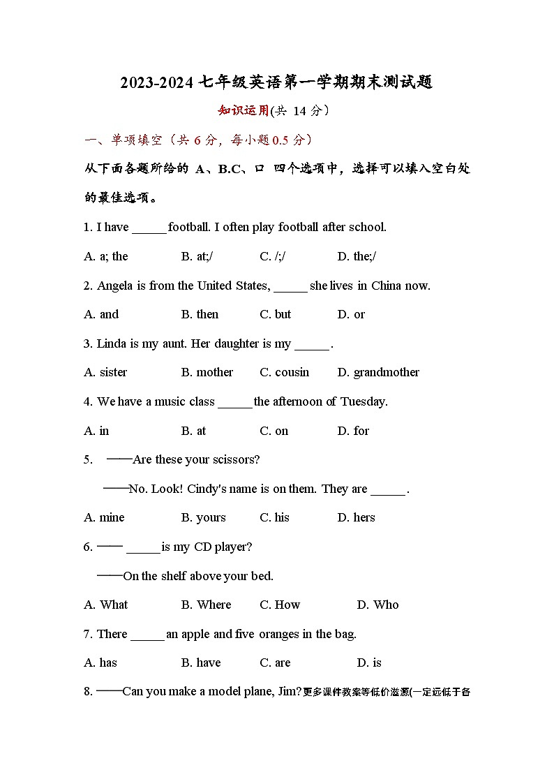 北京市昌平区2023-2024学年七年级上学期期末模拟考试英语试卷01