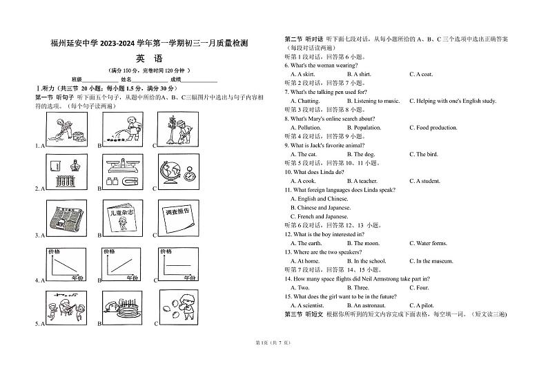 福建省福州延安中学2023-2024学年九年级上学期1月质量检测 英语试题01