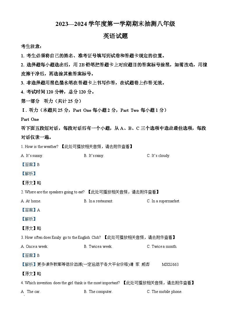 黑龙江省大庆市杜尔伯特蒙古族自治县2023-2024学年八年级上学期期末英语试题（含听力）01