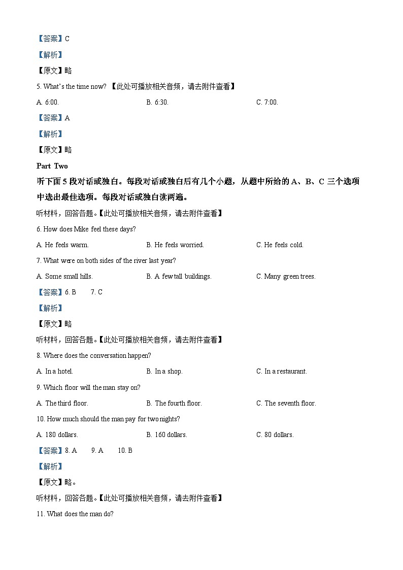 黑龙江省大庆市杜尔伯特蒙古族自治县2023-2024学年八年级上学期期末英语试题（含听力）02