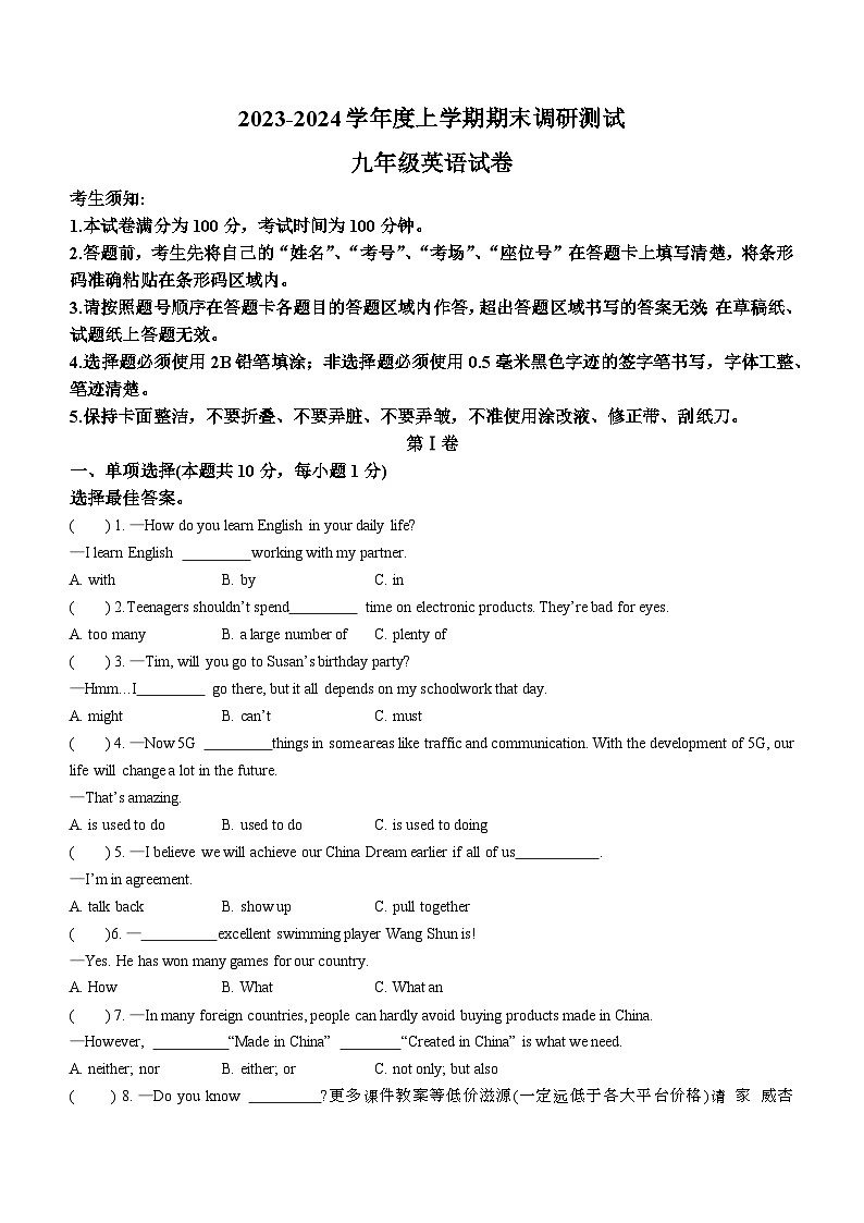 黑龙江省哈尔滨市平房区2023-2024学年九年级上学期期末测试英语试题第1页