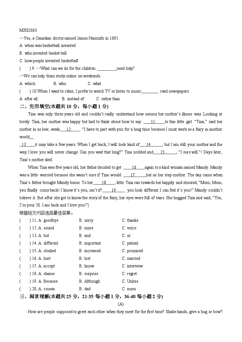 黑龙江省哈尔滨市平房区2023-2024学年九年级上学期期末测试英语试题第2页