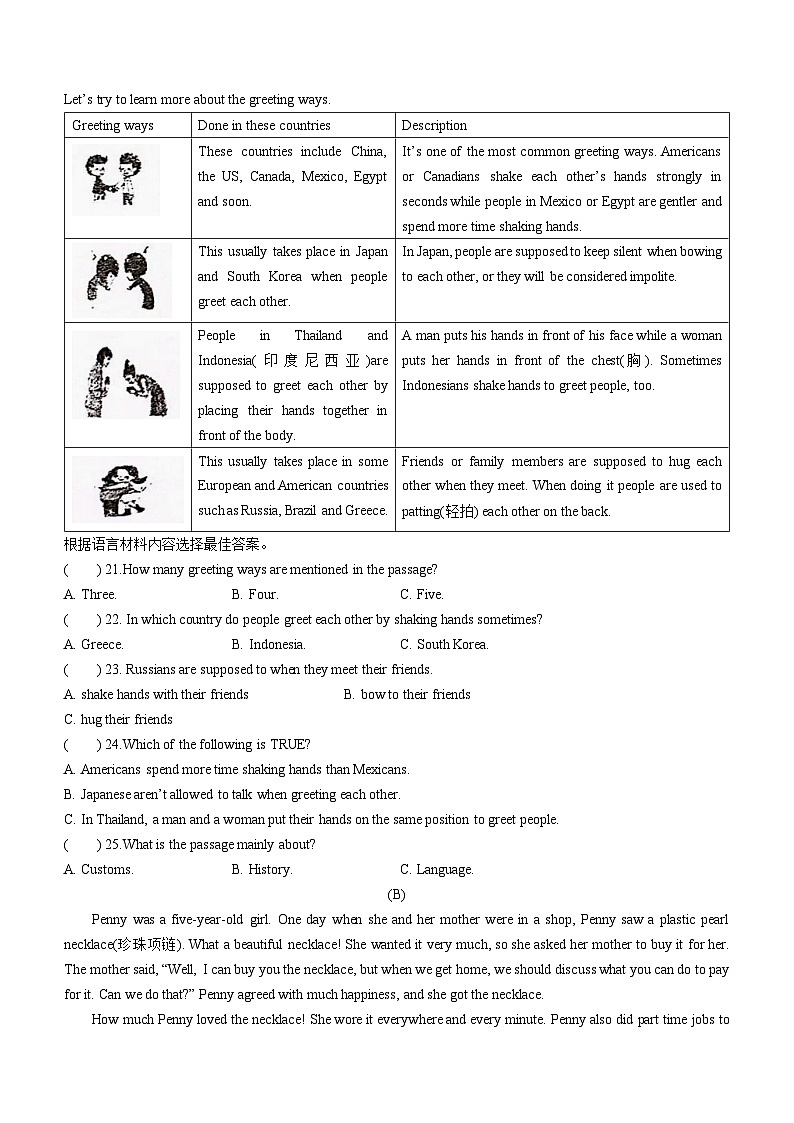 黑龙江省哈尔滨市平房区2023-2024学年九年级上学期期末测试英语试题第3页