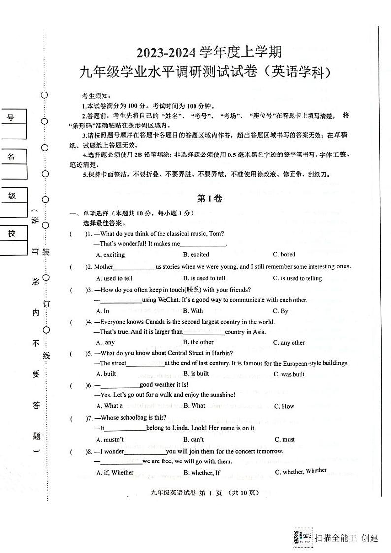 黑龙江省哈尔滨市道外区2023-2024学年上学期九年级英语期末测试题第1页