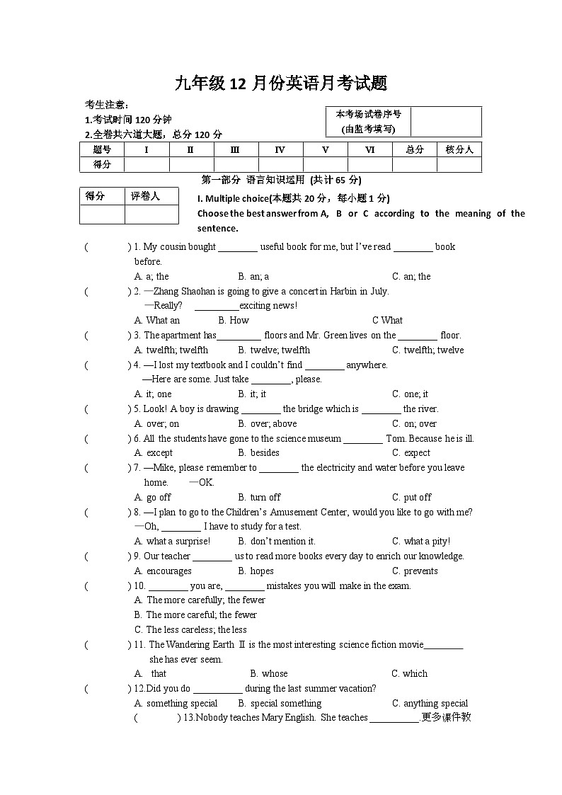 黑龙江省虎林市东方红初级中学2023-2024学年九年级上学期12月英语月考试题第1页