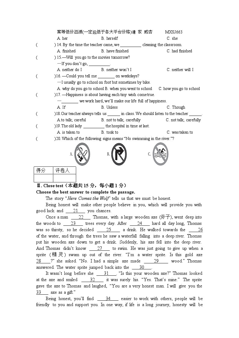 黑龙江省虎林市东方红初级中学2023-2024学年九年级上学期12月英语月考试题第2页