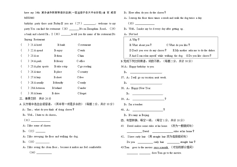 黑龙江省绥化市2023-2024学年七年级上学期期末英语试题第2页