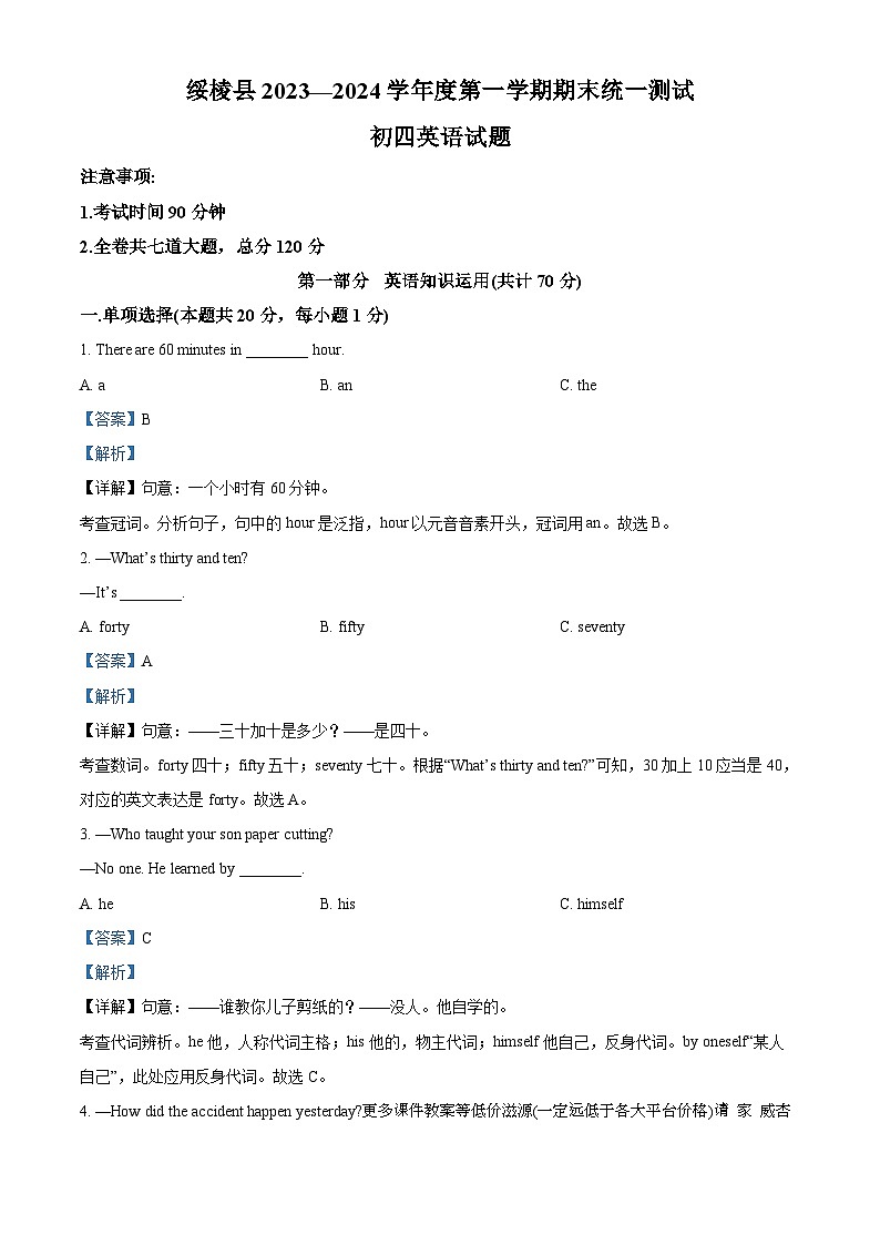 黑龙江省绥化市绥棱县2023-2024学年九年级上学期期末英语试题第1页