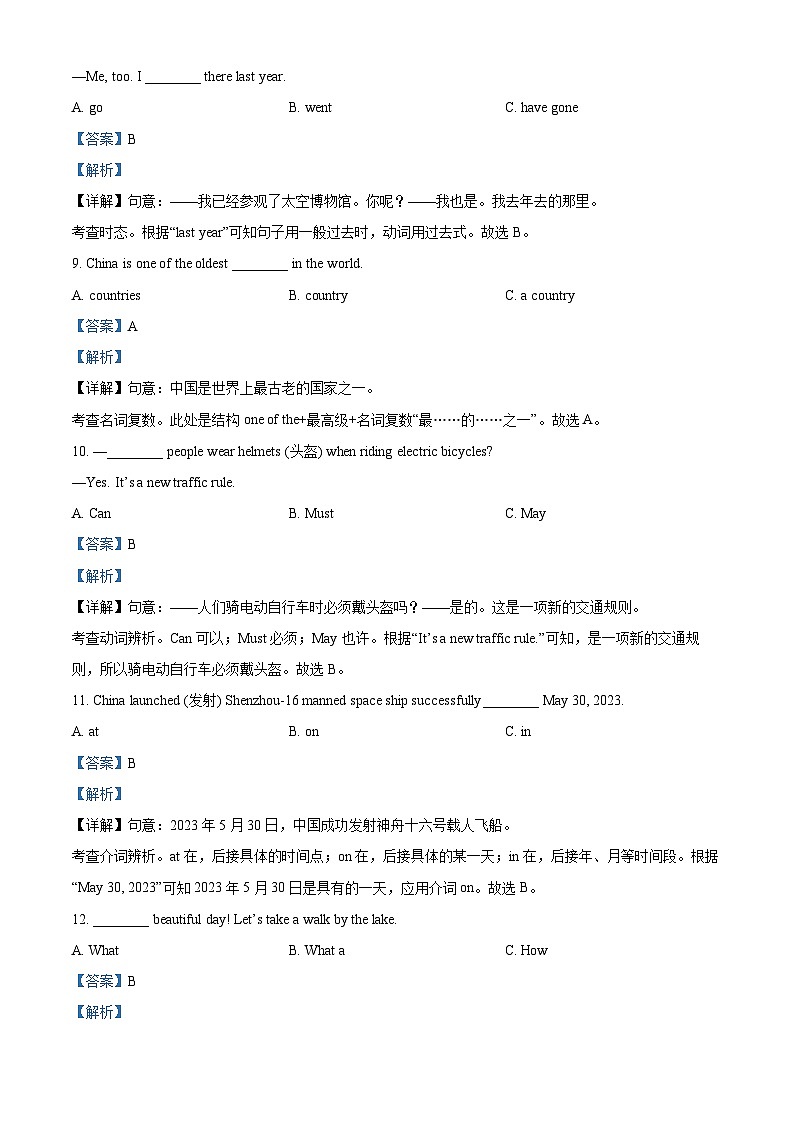 黑龙江省绥化市绥棱县2023-2024学年九年级上学期期末英语试题第3页