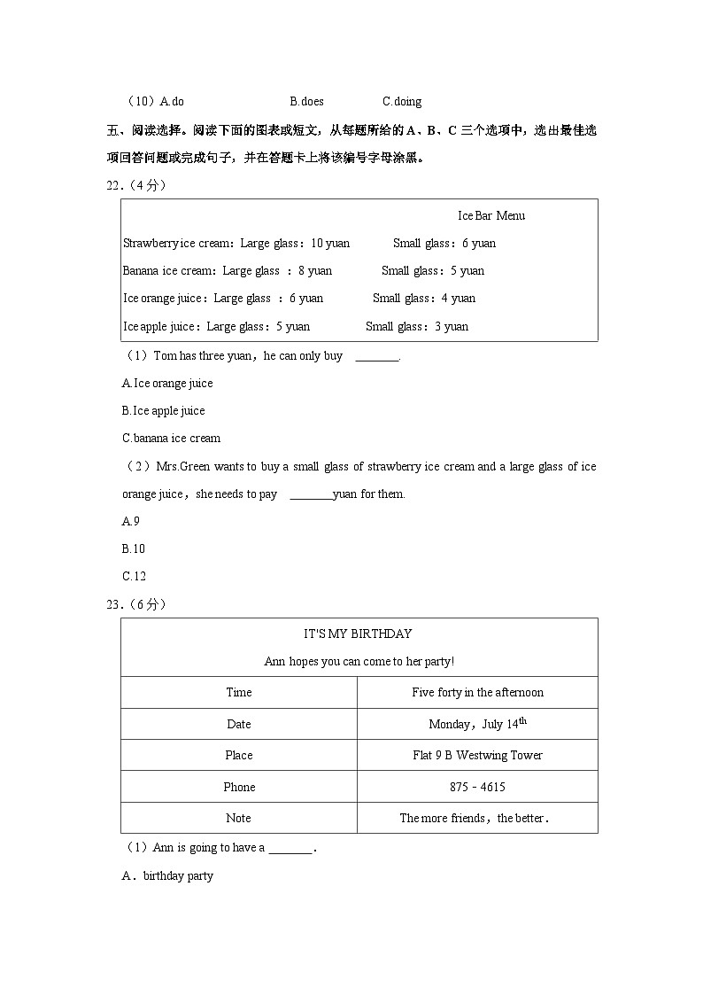 湖南省永州市宁远县2022-2023学年七年级上学期期末英语试卷03