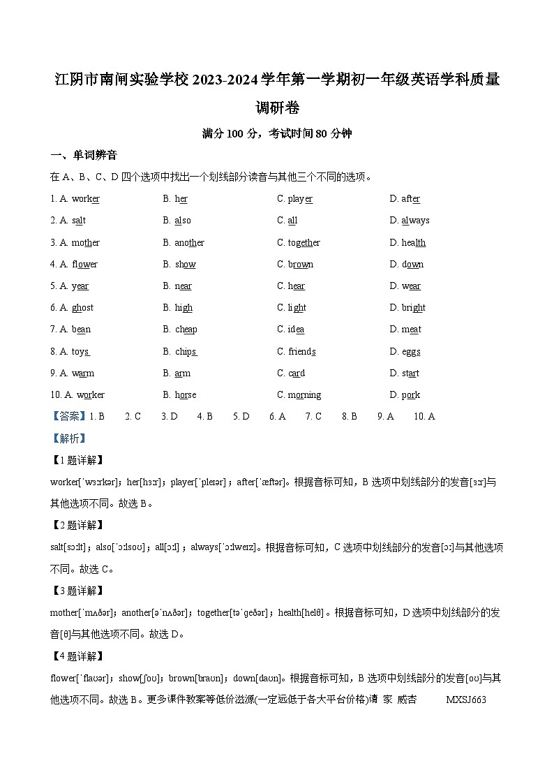 江苏省江阴市南闸实验学校2023-2024学年七年级上学期期末学科质量调研英语试题第1页
