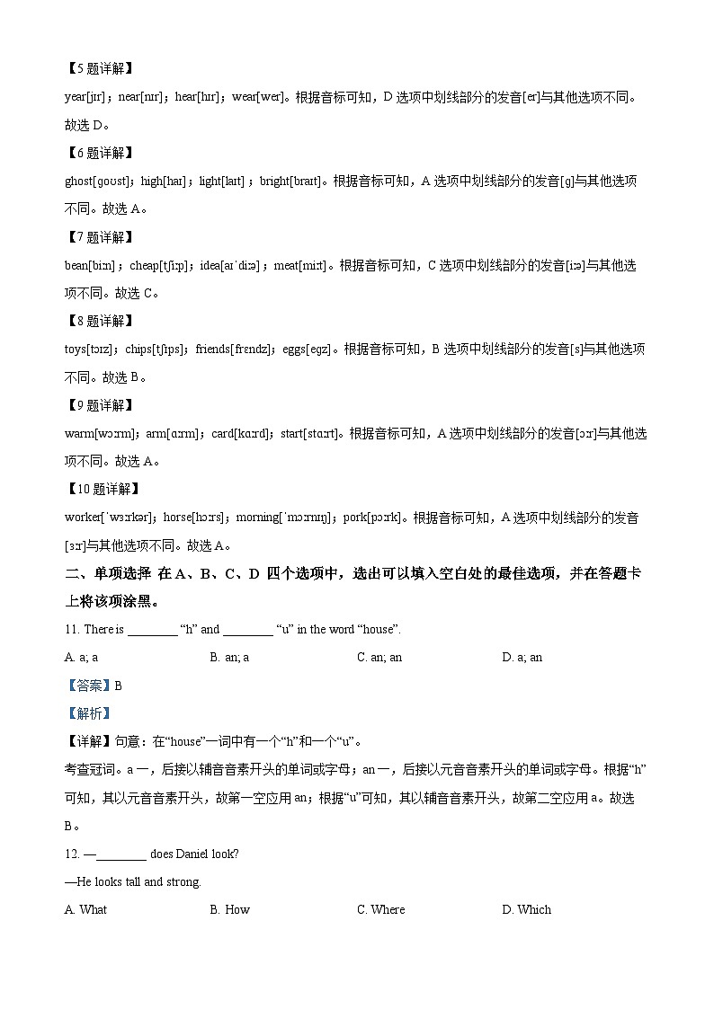 江苏省江阴市南闸实验学校2023-2024学年七年级上学期期末学科质量调研英语试题第2页
