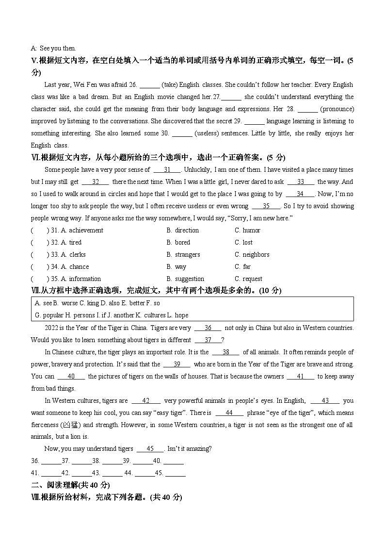 吉林省松原市长岭县2023-2024学年九年级上学期期末英语试题第3页