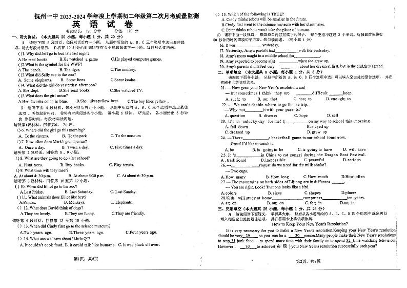 江西省抚州市第一中学2023-2024学年八年级上学期12月月考英语试题01