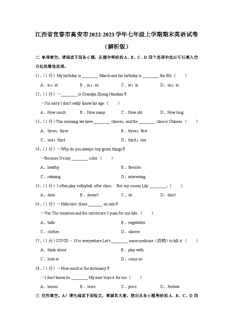 江西省宜春市高安市2022-2023学年七年级上学期期末英语试卷01