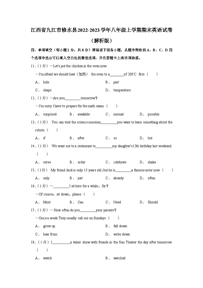 江西省九江市修水县2022-2023学年八年级上学期期末英语试卷01