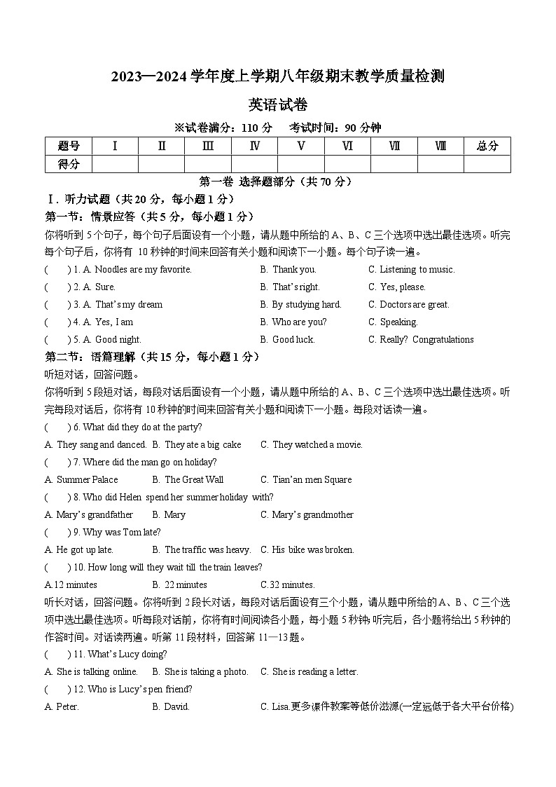 辽宁省抚顺市清原满族自治县2023-2024学年八年级上学期期末英语试题（含听力）第1页