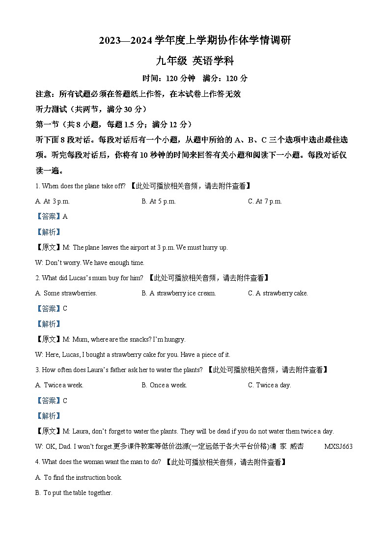 辽宁省沈阳市五校协作体（沈阳七中，育才，丹东，锦州等）2023-2024学年九年级上学期期末英语试题（含听力）01