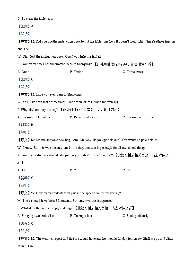 辽宁省沈阳市五校协作体（沈阳七中，育才，丹东，锦州等）2023-2024学年九年级上学期期末英语试题（含听力）02