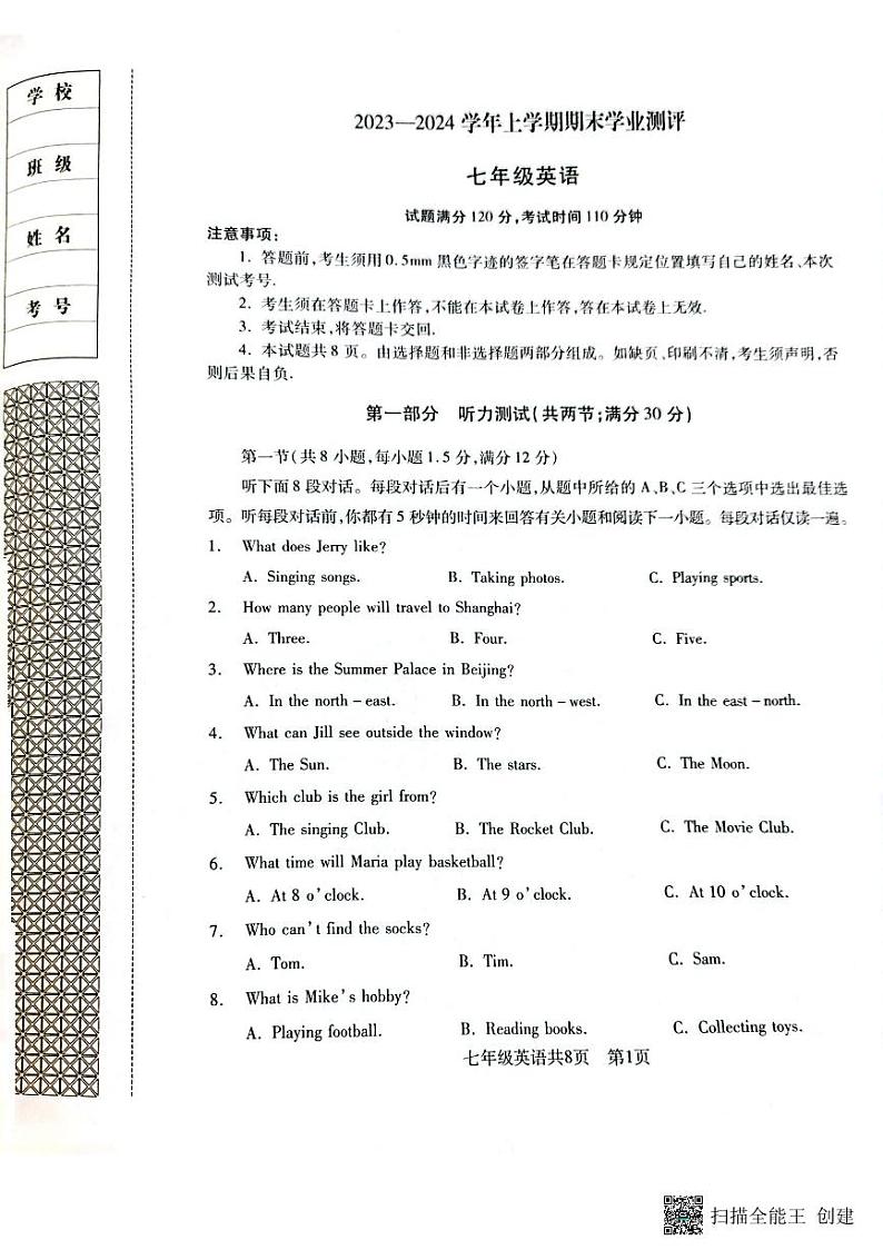 辽宁省沈阳市2023-2024年学年七年级上学期期末英语试卷01