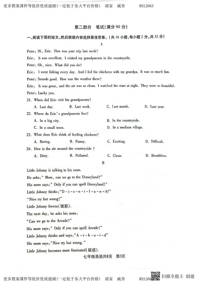 辽宁省沈阳市2023-2024年学年七年级上学期期末英语试卷03
