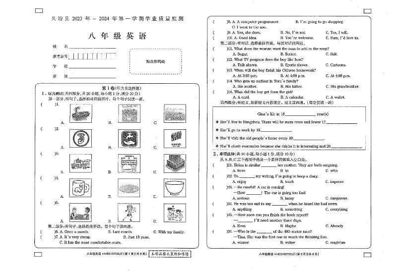 青海省果洛州久治县2023-2024学年八年级上学期期末考试英语试题(1)01