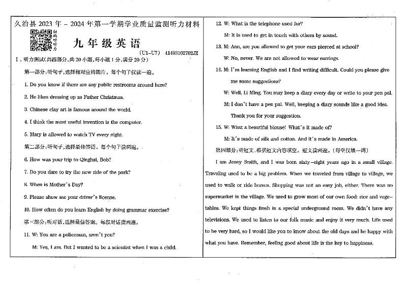 青海省果洛州久治县2023-2024学年九年级上学期期末考试英语试题01